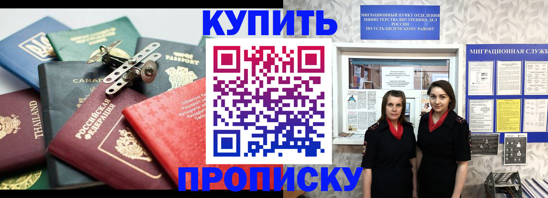 прописка в квартире в Мичуринске