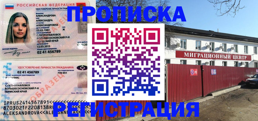 прописка в квартире в Мичуринске