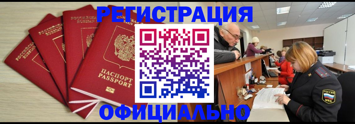 временная регистрация купить в Мичуринске